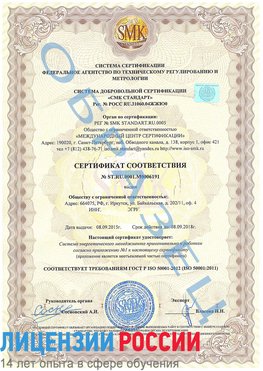 Образец сертификата соответствия Магадан Сертификат ISO 50001